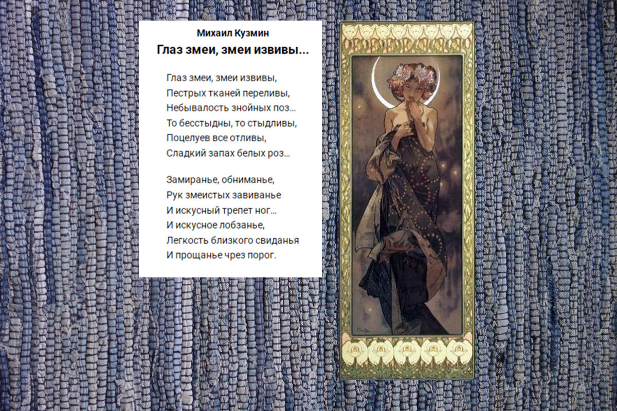 фргамент картины А. Мухи