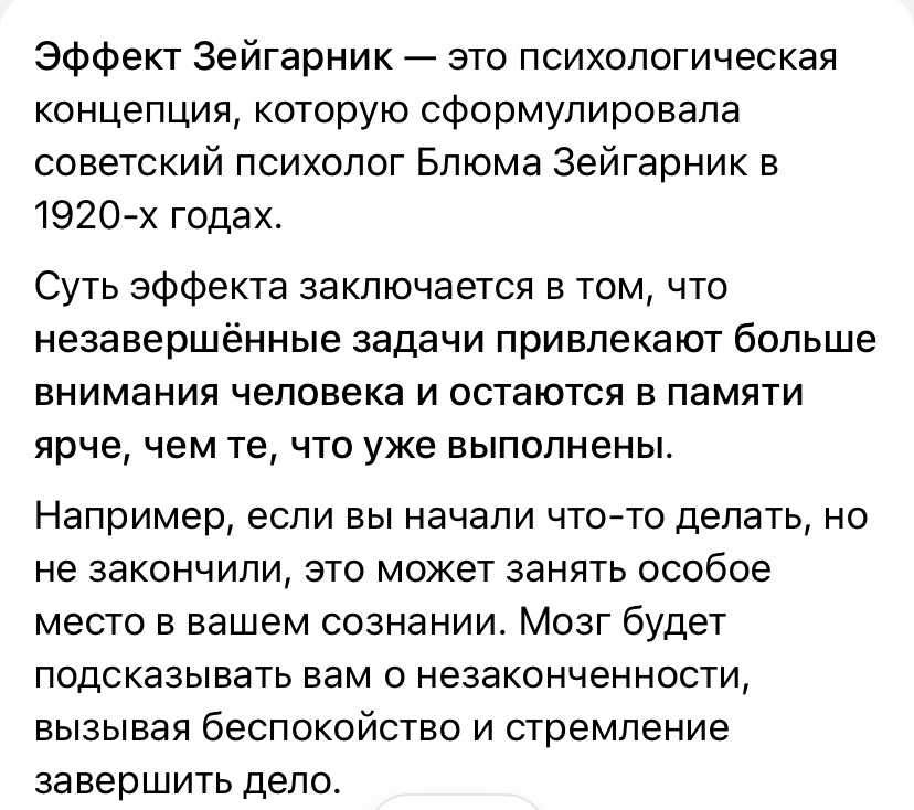Источник цитаты https://digital-academy.ru/blog/zeigarnik-effect