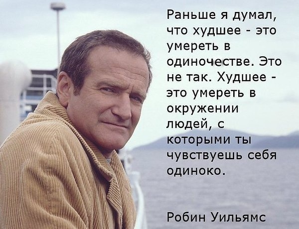 Человек одинок в жизни, если даже есть рядом кто то