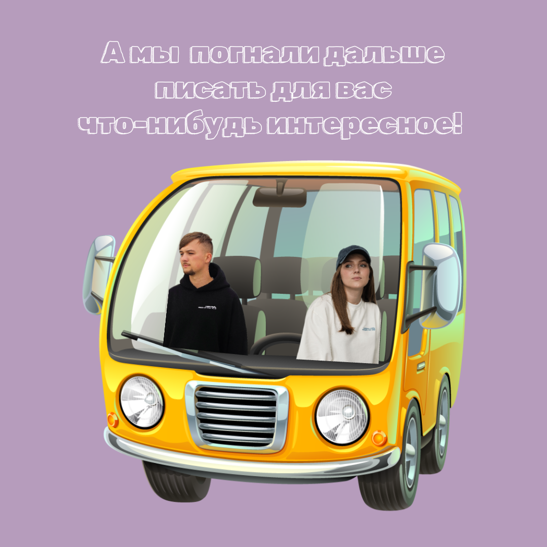 Руслан и Настя, авторы статьи