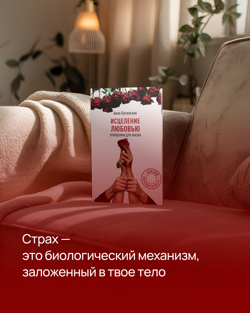 Как страхи разрушают вашу жизнь?