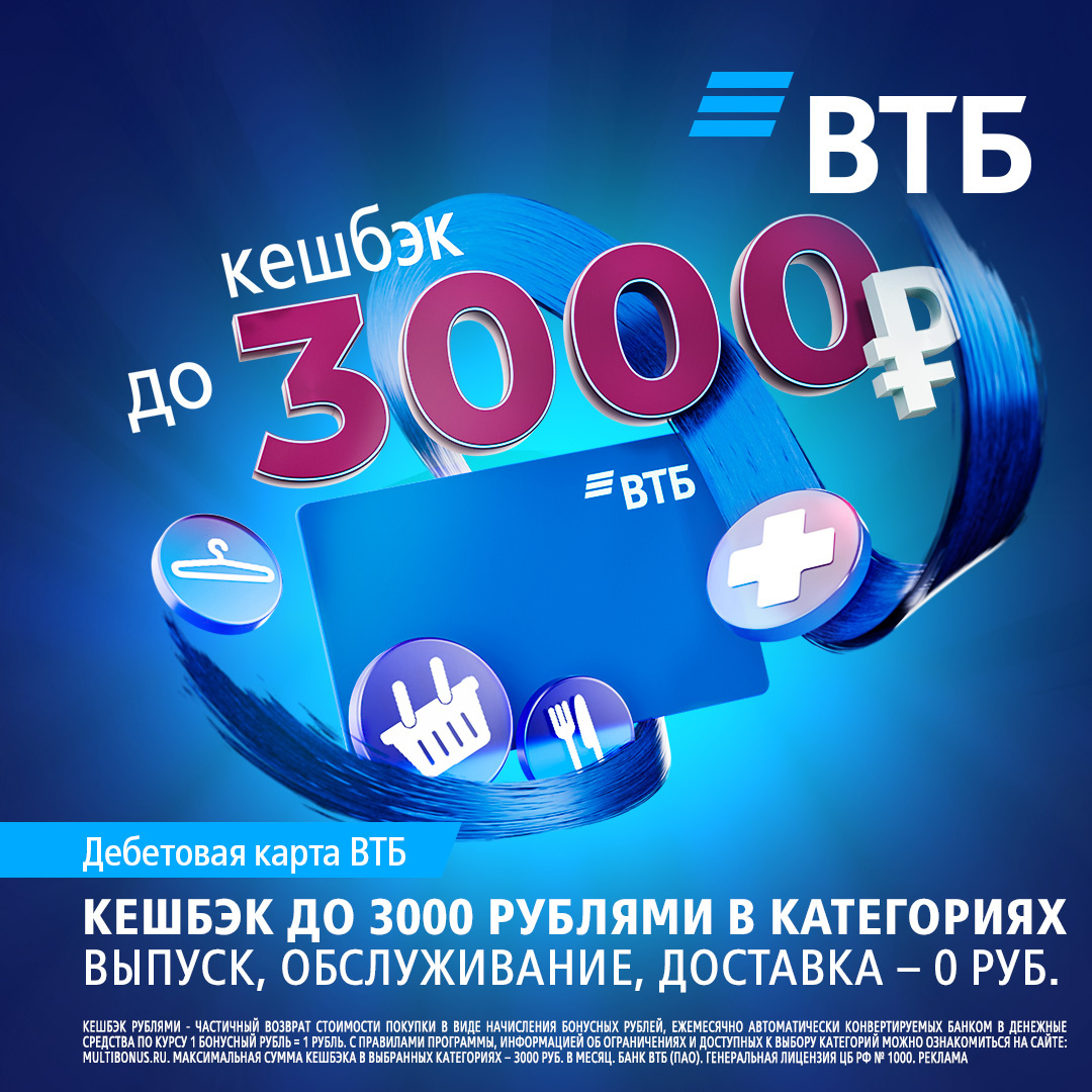 втб карта с кэшбэком