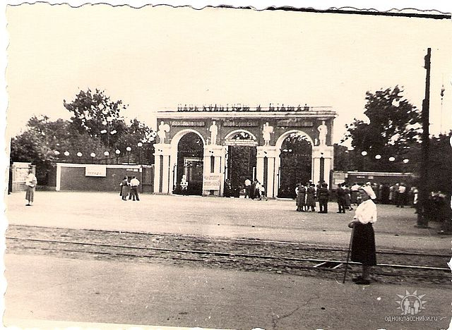 1940-е годы. Вход в парк.