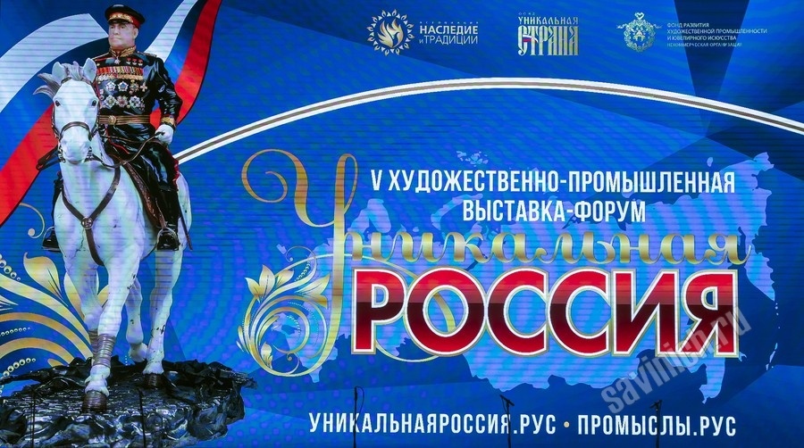 Выставка «Уникальная Россия». Фото Галины Савинич