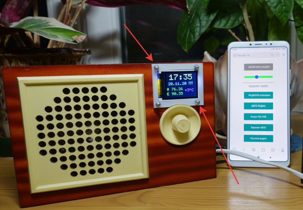 Самодельное Интернет радио на базе ESP32