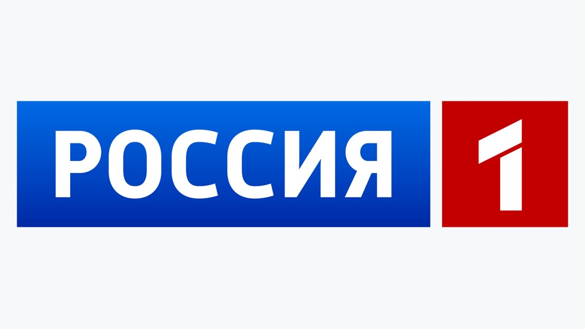 Логотип канала "Россия 1". Источник: Яндекс.Картинки