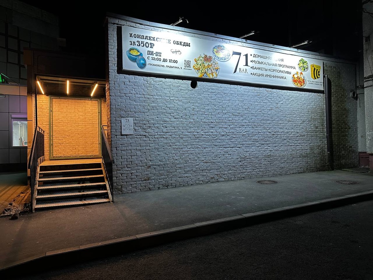 «71 бар» находимся в микрорайоне Нейбута по адресу: ул. Ладыгина, 9