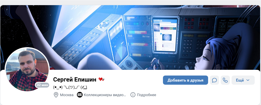 Скриншот личной странички VK Сергея