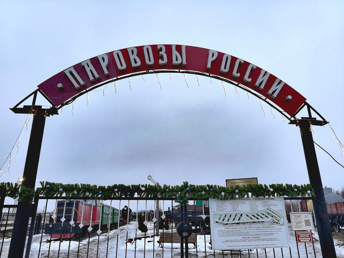 Вход в музей «Паровозы России». Фото автора