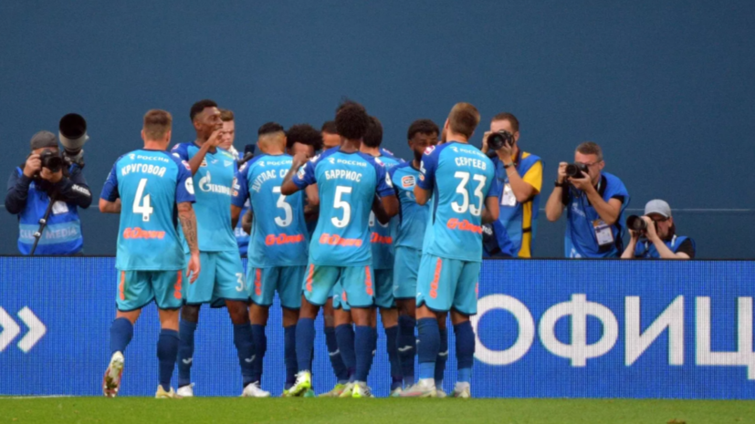     Футболисты «Зенита» РИА Новости