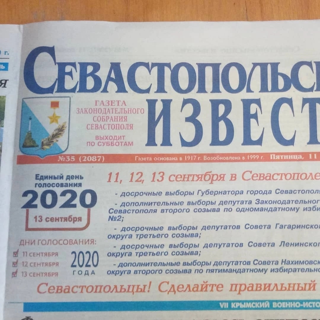 Ориби Каммпирр - Статья в газете "Севастопольские известия", 13 сентября 2020 © Copyright: Ориби Каммпирр