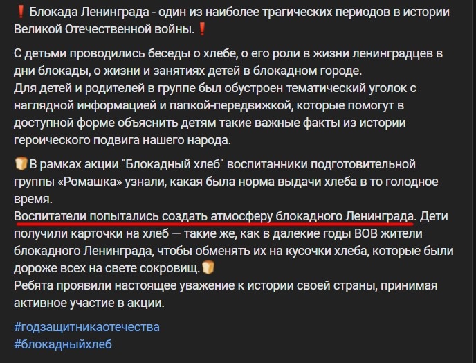А так руководство детсадов отчитывается в соцсетях о проделанной работе