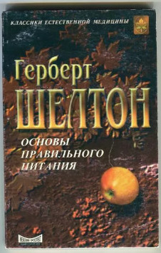 Основы правильного питания