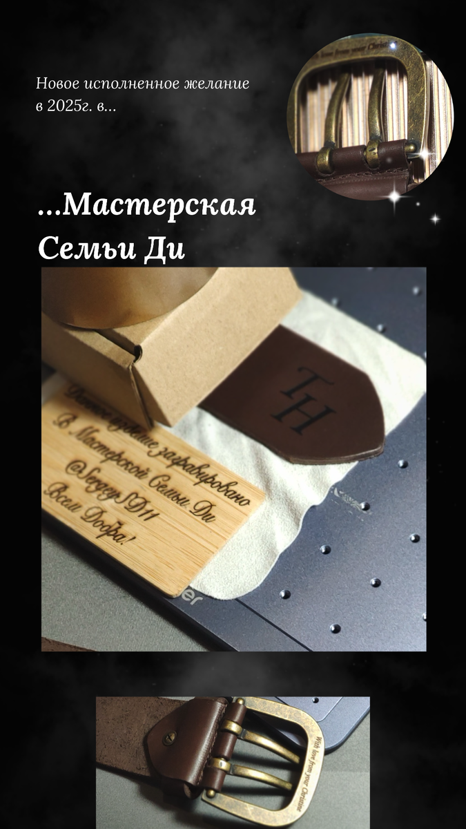 Лазерная гравировка кожи и металла от Мастерская Семьи Ди