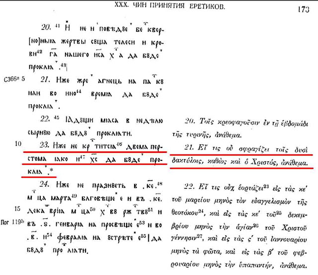 На фото: Бенешевич В. Н. Древнеславянская кормчая XIV титулов без толкования. Т. 2, стр 173.