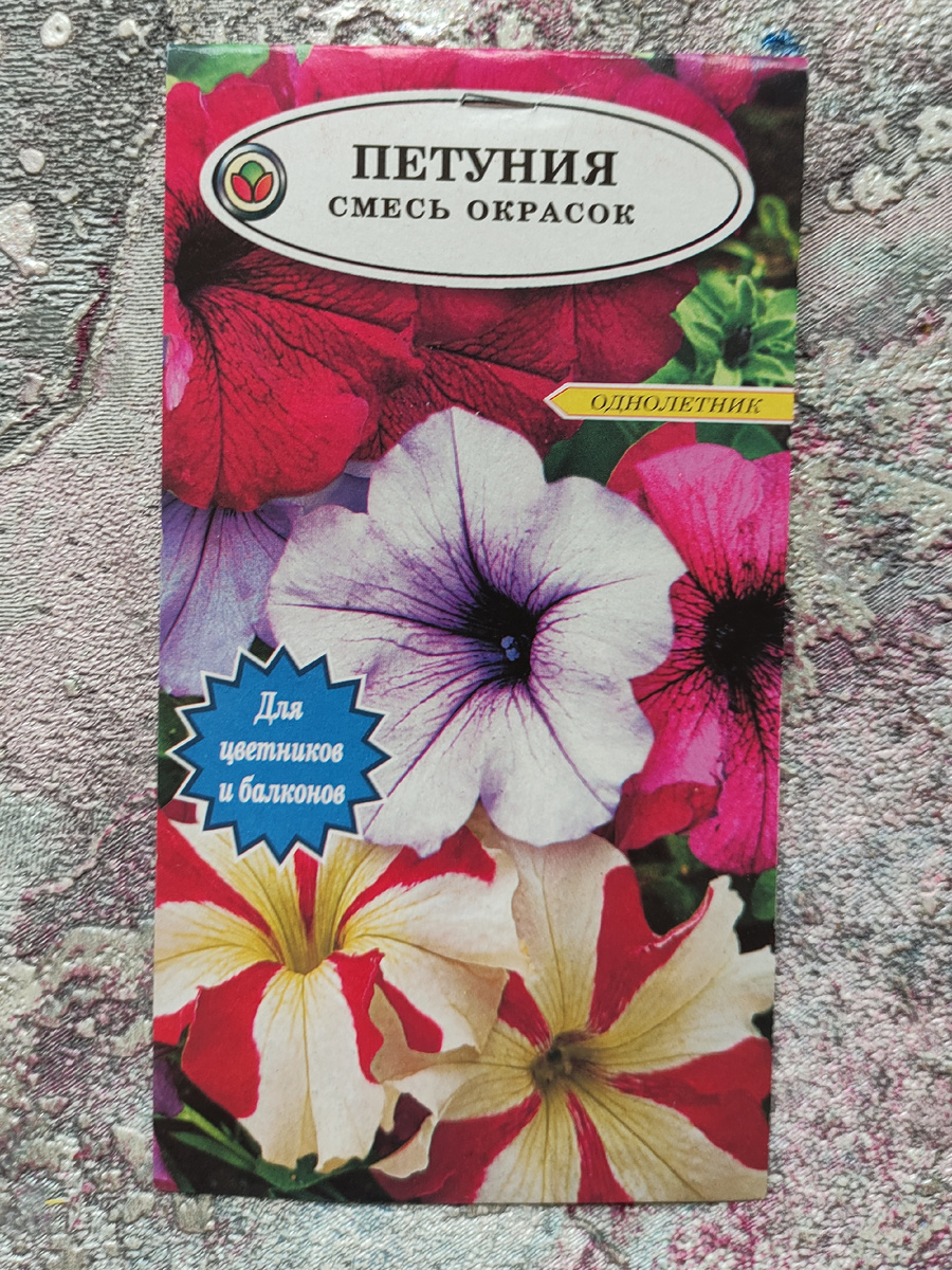 Семена петунии 