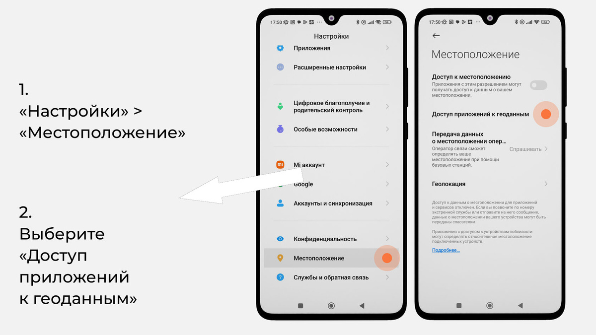    Узнай, как отключить геолокацию на Android и защитить свою личную жизнь