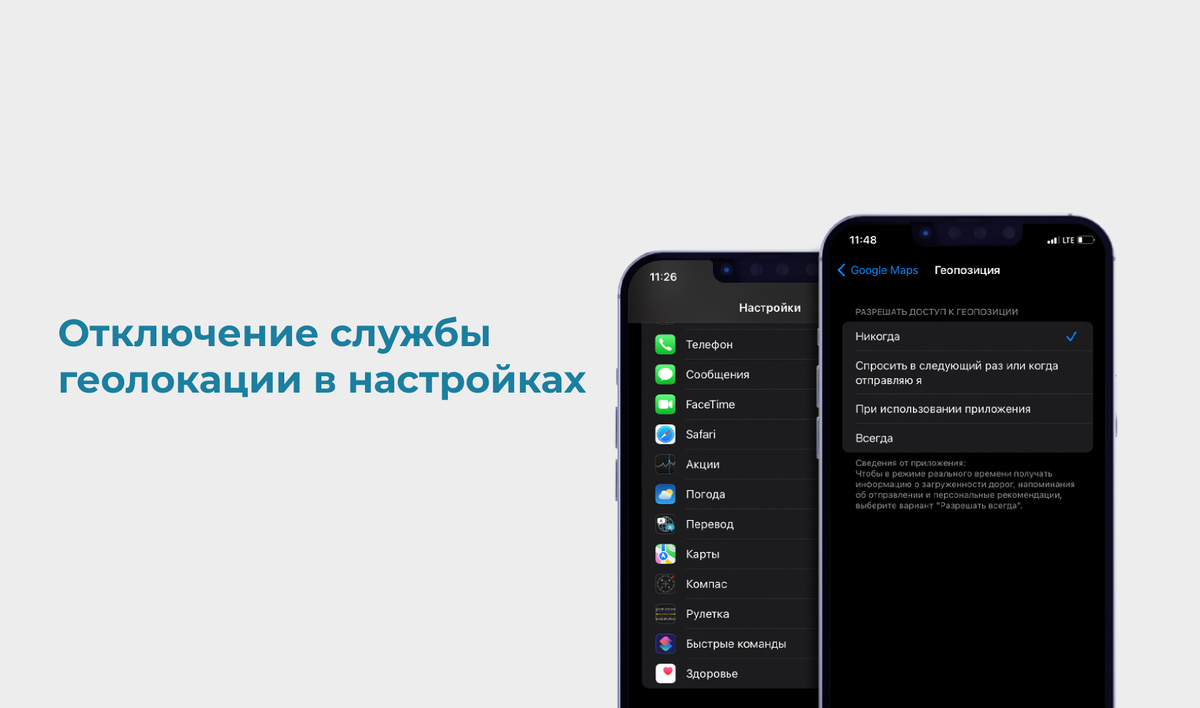    Узнай, как отключить геолокацию на Android и защитить свою личную жизнь