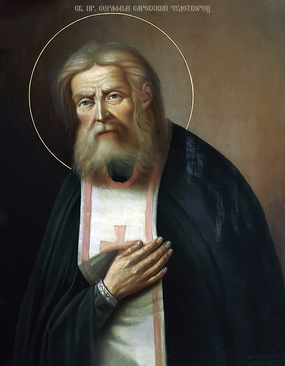Серафим Саровский