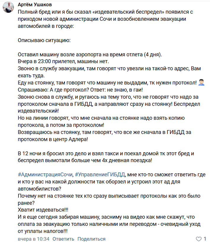Истеричный спич риэлтора из Сочи Артёма Ушакова в адрес администрации города-курорта Сочи