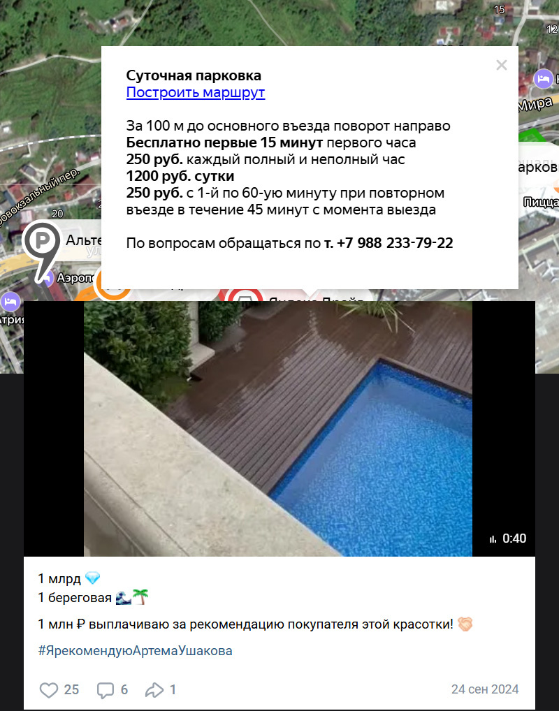 Сравнение стоимости дневной парковки у аэродрома в Адлере состоимостью предложения риэлтора Артёма Ушакова из Сочи
