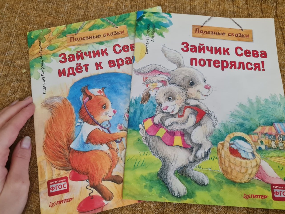 Иллюстрации к серии книг про Зайчика Севу