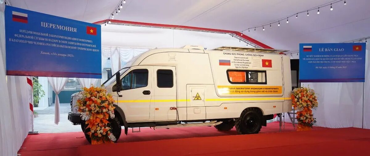 На фото: вторая российская мобильная лаборатория для Тропического центра во время церемонии передачи исследователям в Ханое 14.01.2025 г. Источник фото: телеграм-канал Правительства РФ.