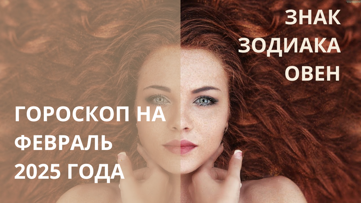 Знак Зодиака Овен. Фото в свободном доступе.