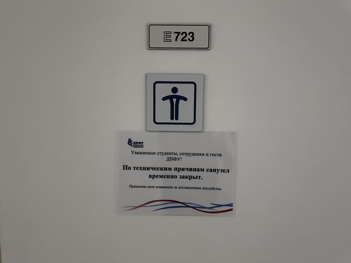 Объявление на двери туалета