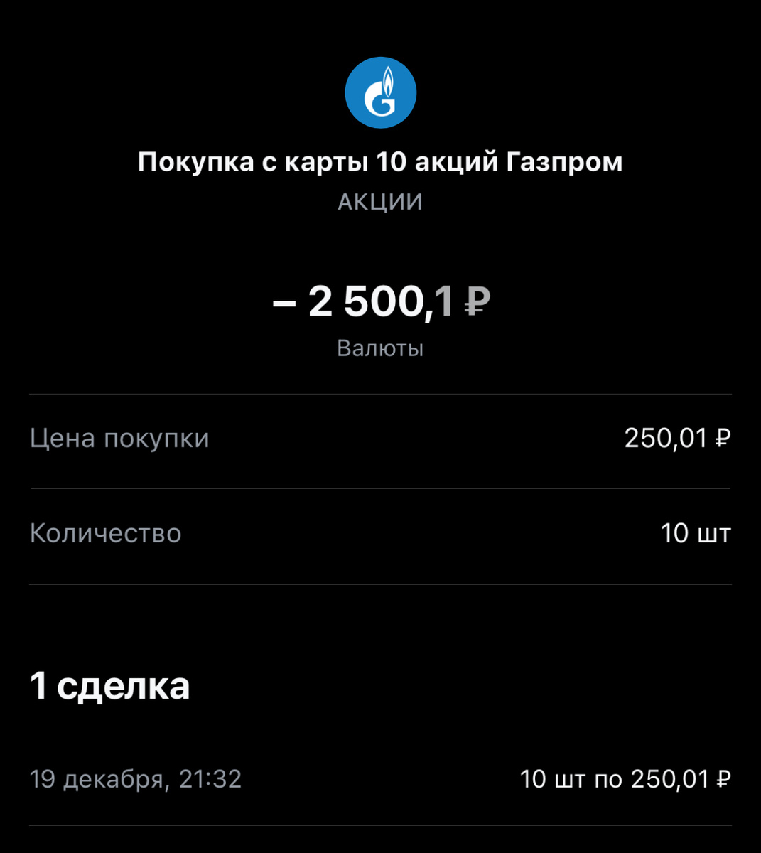 Та самая первая покупка акций