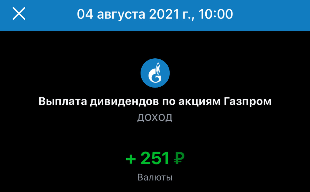 Первые дивиденды