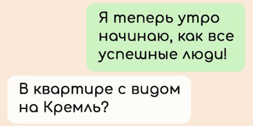 7 смешных переписок, в которых люди пытаются настроить режим, но все идет не по плану