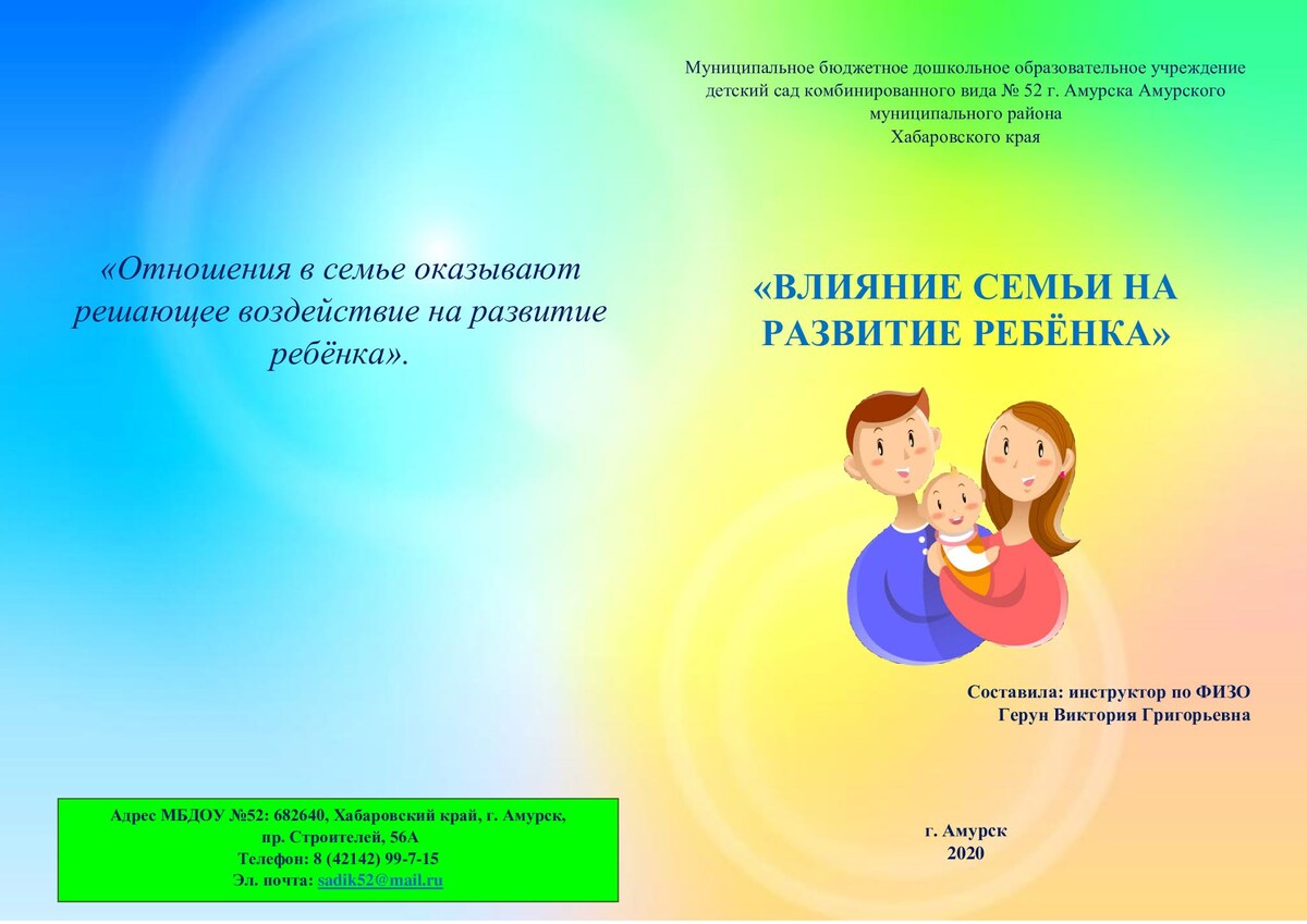    Семейный пример как основа развития ребенка