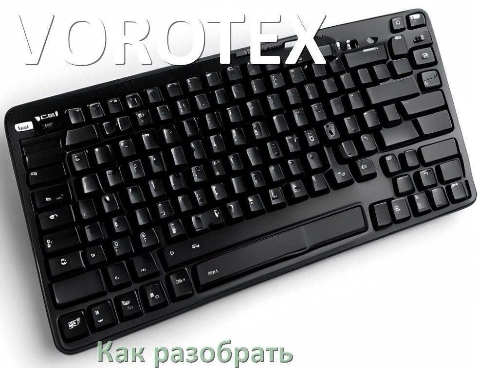 
Как разобрать клавиатуру VOROTEX и почистить