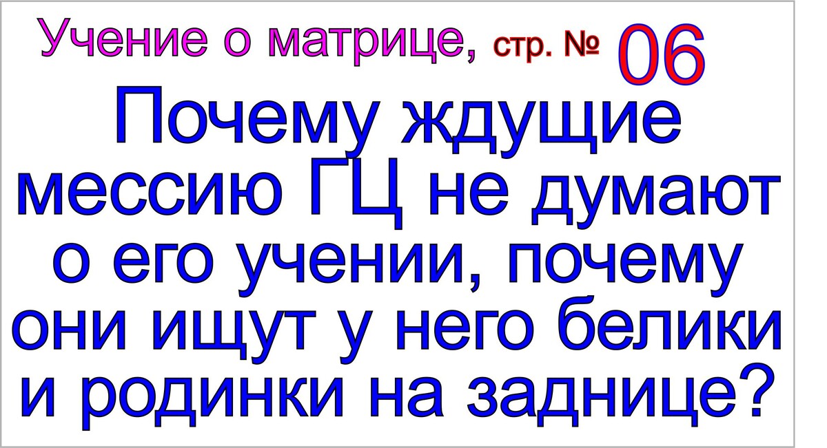 Матрица, программы матрицы и программирование людей на Земле.