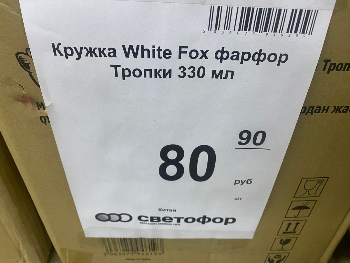 Цена: 80.90 рублей.