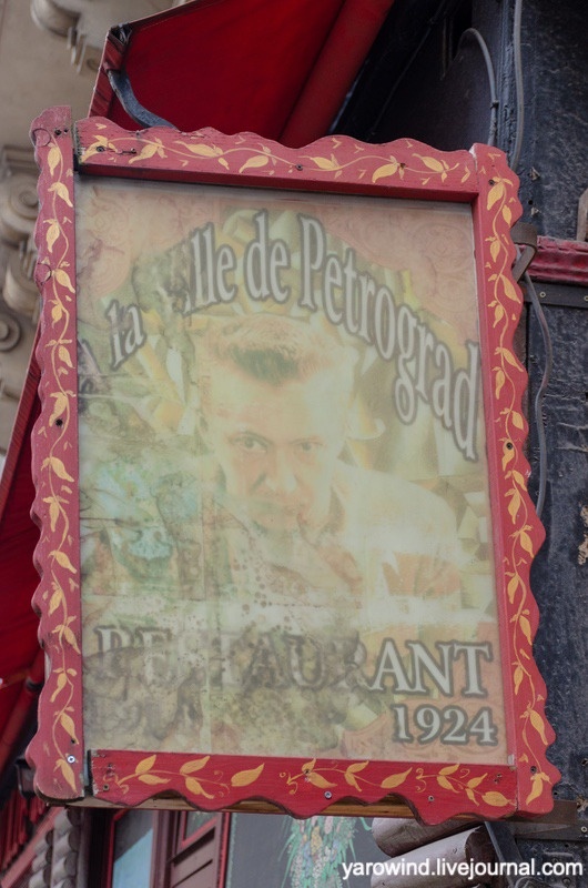 Ресторан Петроград, Париж