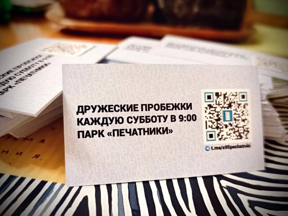 Визитки, которые раздавались бегунам для ознакомления ещё до открытия