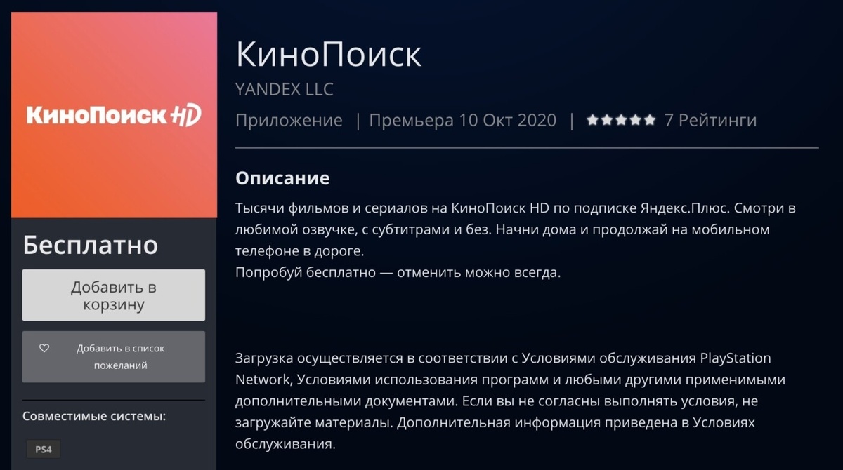    Кинопоиск: Почему платный доступ – это не только деньги
