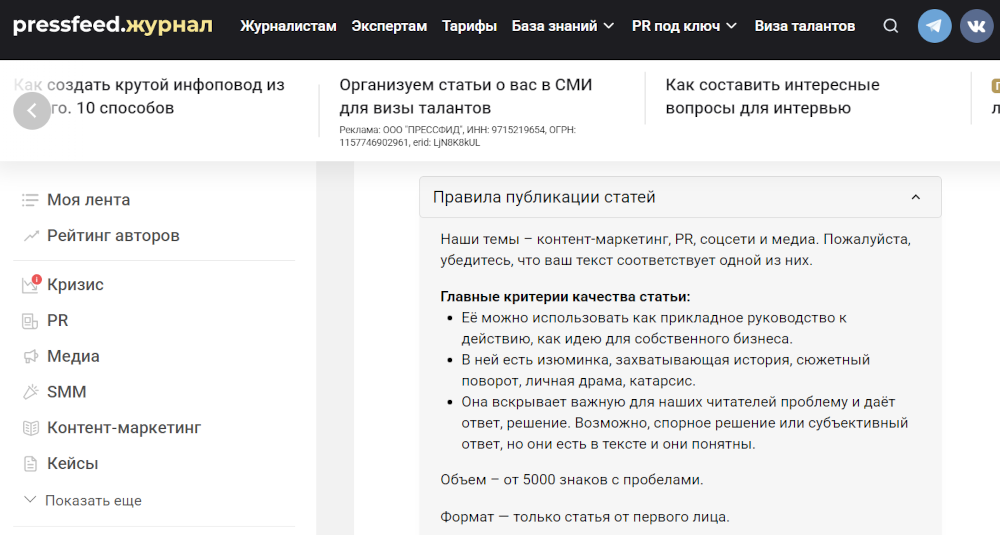 Редполитика Pressfeed.Журнала  📷

