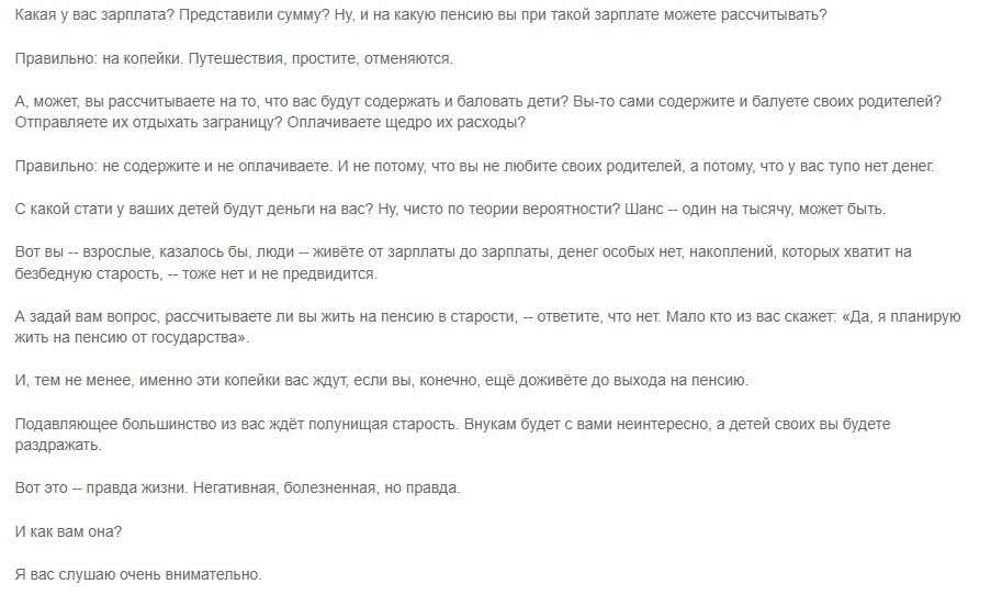 Скриншот из блога Лены Миро про пенсионеров.