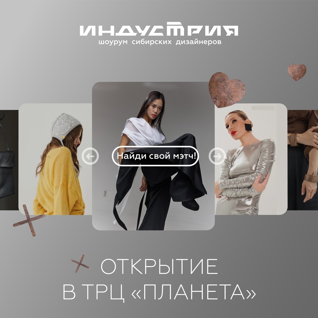     В ТРЦ «Планета» открывается шоурум одежды красноярских брендов «Индустрия»