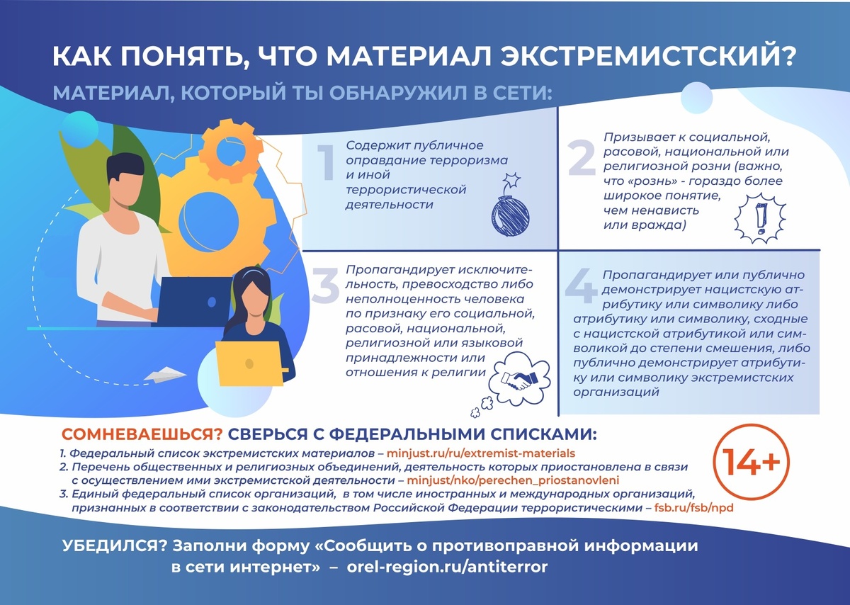    Экстремистский контент и его влияние на детей