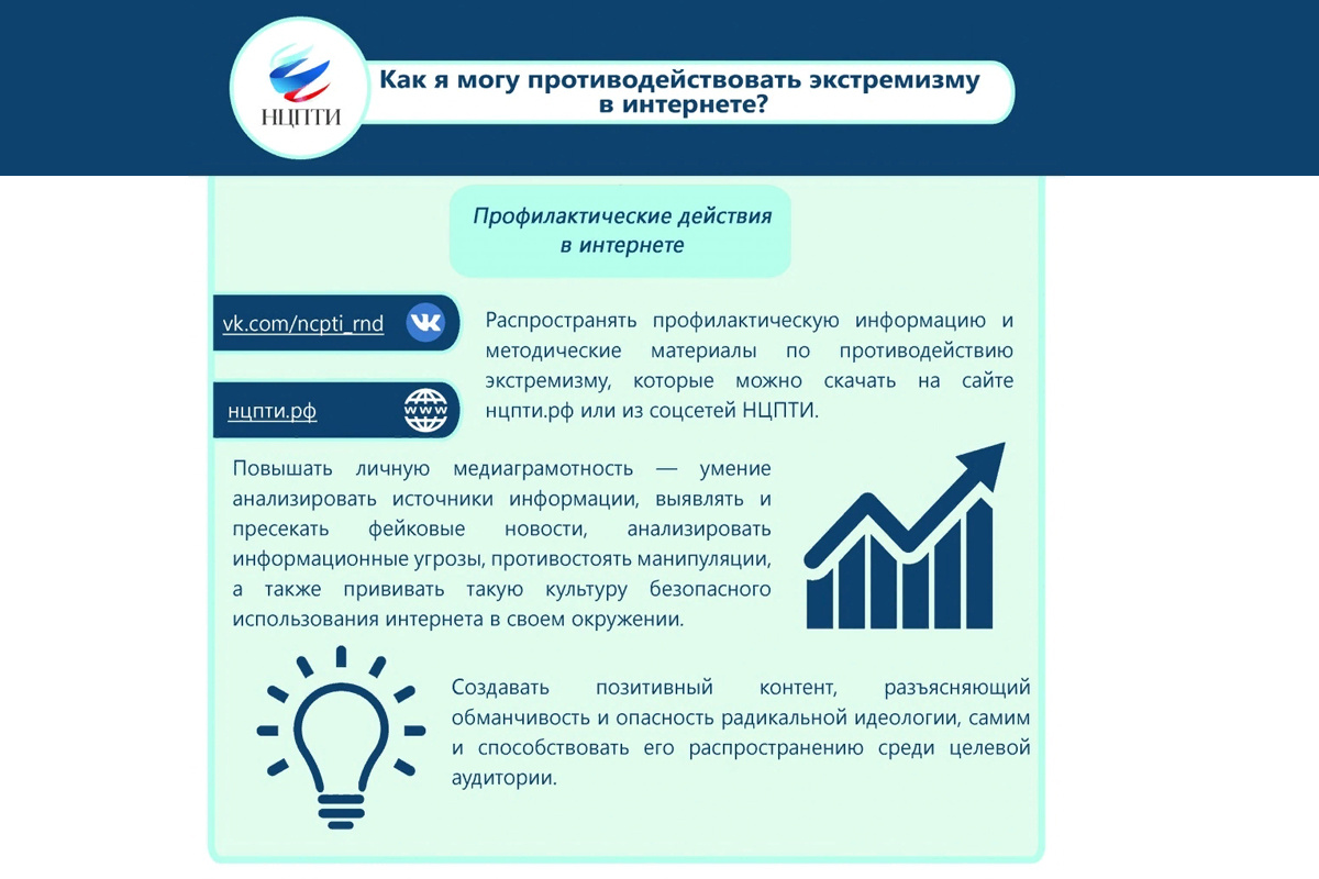    Экстремистский контент и его влияние на детей