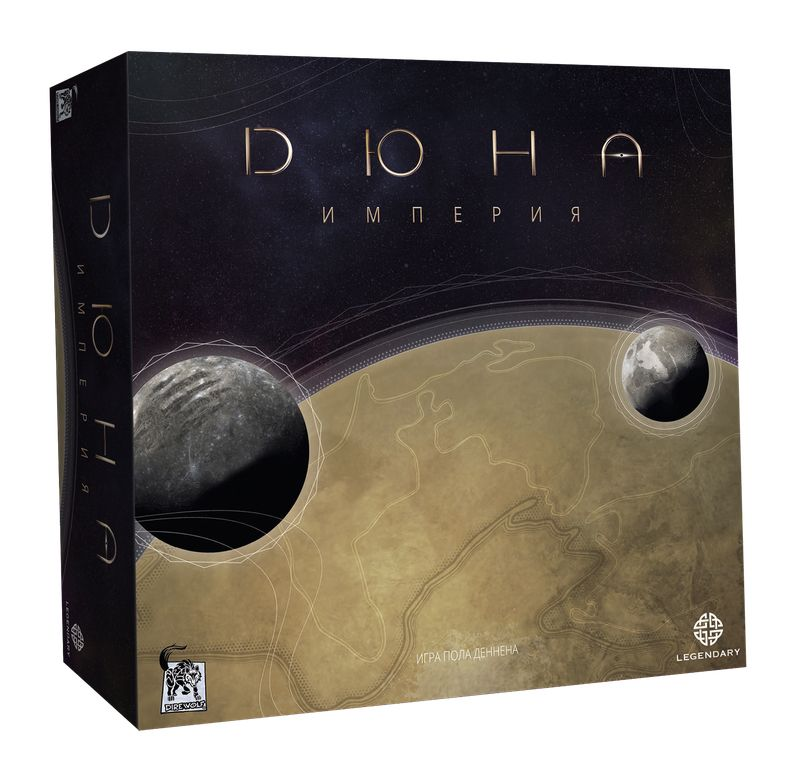 Дюна: Империя