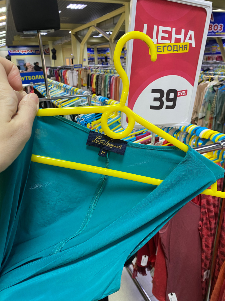 Вещей много, а взять нечего(. И даже 39 рублей мне жалко, я лучше куплю дороже, но что-то более качественное и интересное