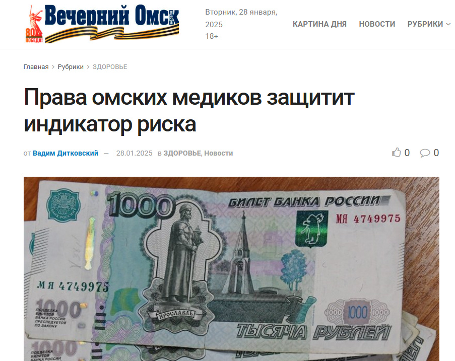 Источник: https://omskgazzeta.ru/all-news/prava-omskih-medikov-zashhitit-indikator-riska/ 
