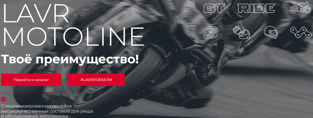 https://moto.lavr.ru/ - начальная страница сайта
