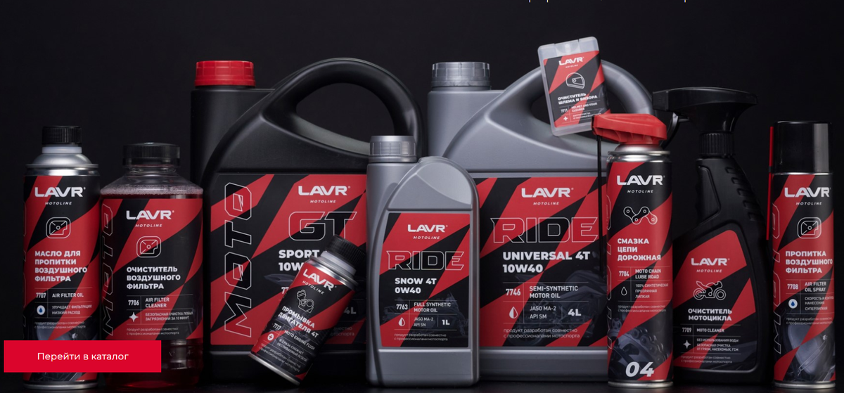 https://moto.lavr.ru/ - малая часть представленных товаров