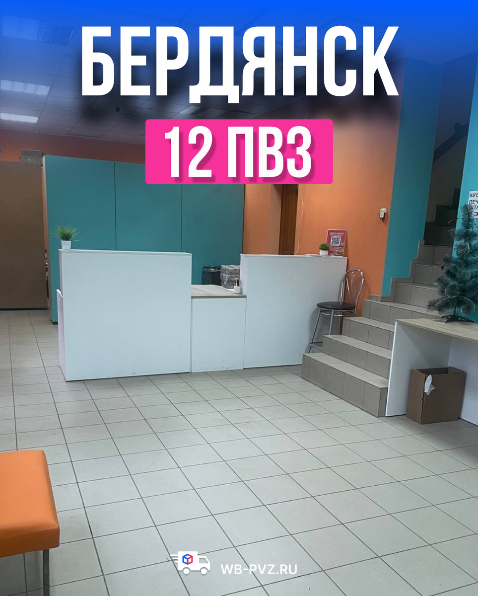 валберис бердянск